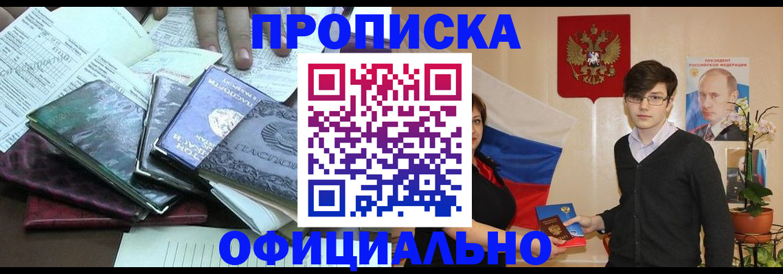 временная регистрация недорого в Вятских Полянах