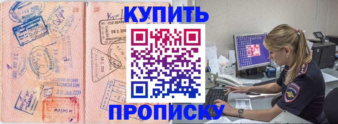 купить прописку в Вятских Полянах